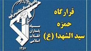 تقویت نیرو‌های قرارگاه حمزه سیدالشهدا (ع) 