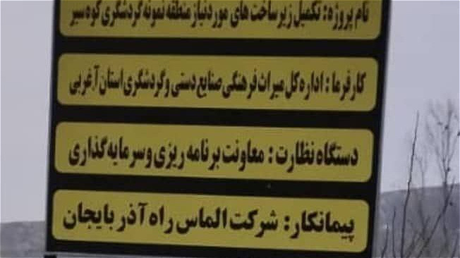 قابل توجه دادستان محترم ارومیه