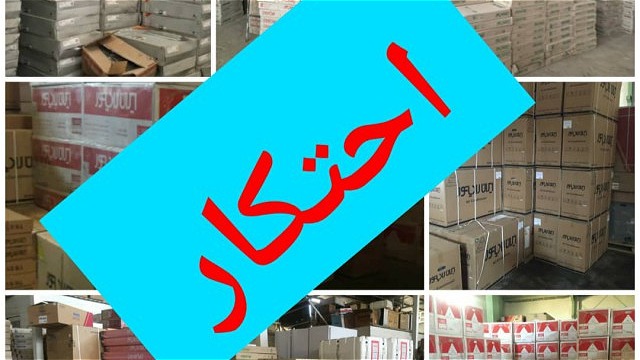 طی سال جاری 50 انبار احتکاری کشف و ضبط شده است