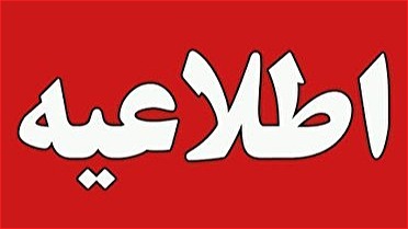 تغییر وضعیت شهرهای آذربایجان غربی