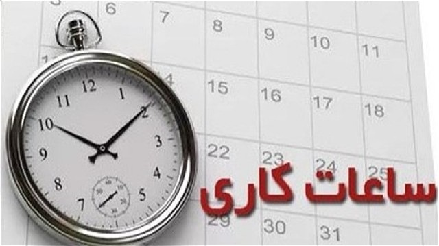 بازگشت ساعات کار ادارت آذربایجان غربی به روال گذشته