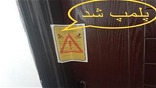 یک واحد غیر مجاز پزشکی در میاندوآب پلمب شد
