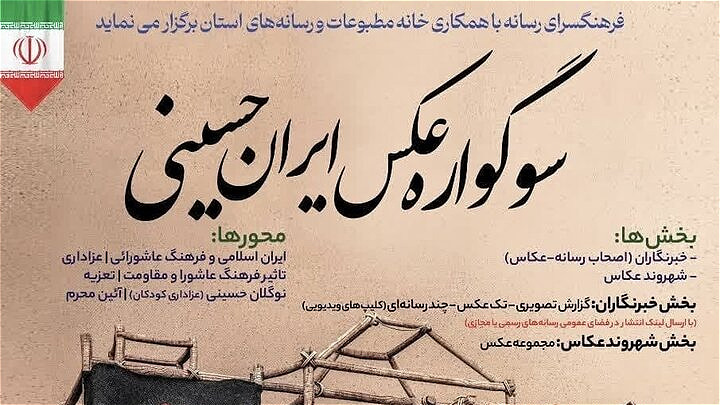 ارسال ۵۰۰ اثر به سوگواره «عکس ایران حسینی» ارومیه