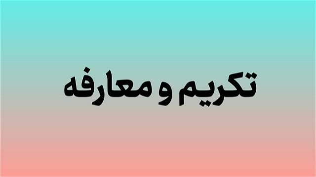 همراهی و همدلی مردم و مسئولان باید حفظ و تقویت شود