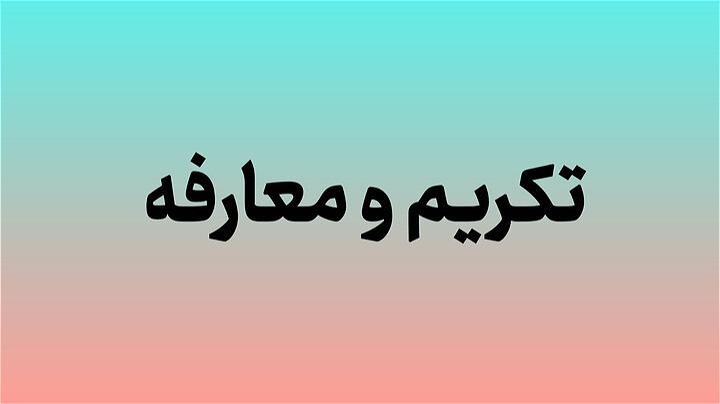 همراهی و همدلی مردم و مسئولان باید حفظ و تقویت شود