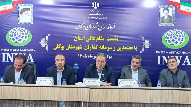 زیرساخت‌های لازم برای سرمایه‌گذاری در آذربایجان‌غربی فراهم است